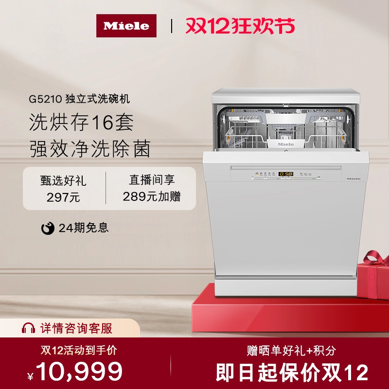 美诺miele进口16套全自动