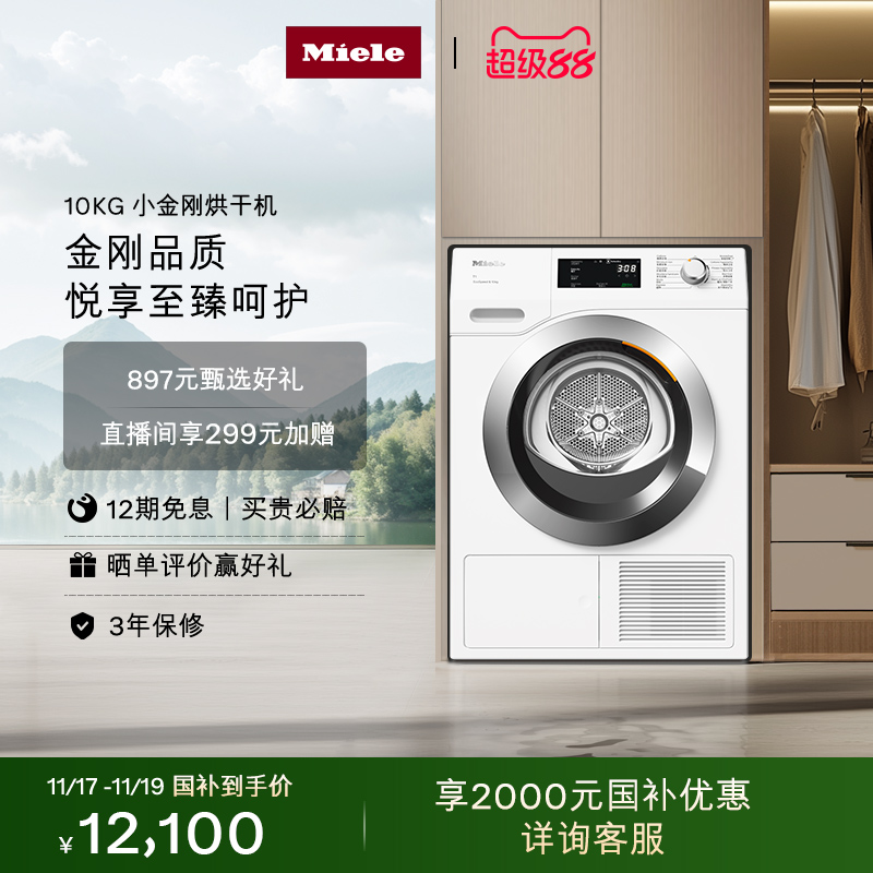 [换新补贴]小金刚pro10kg烘干机