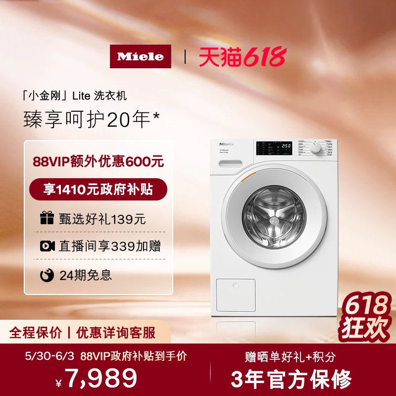 【2026新品】Miele美诺小金刚Lite进口全自动10KG滚筒洗衣机182