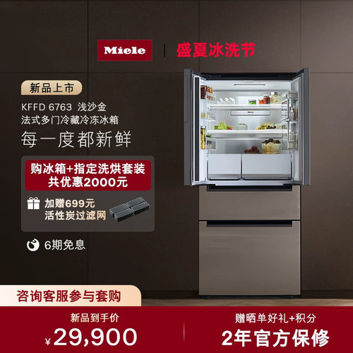 美诺多门冷藏冷冻冰箱KFFD6763