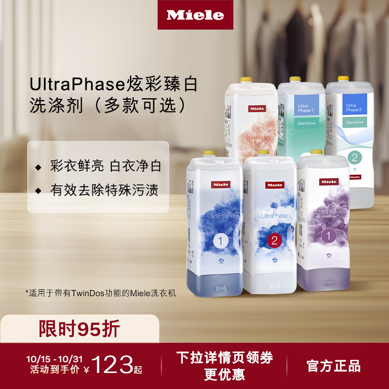 美诺臻白炫彩花香温和洗衣液