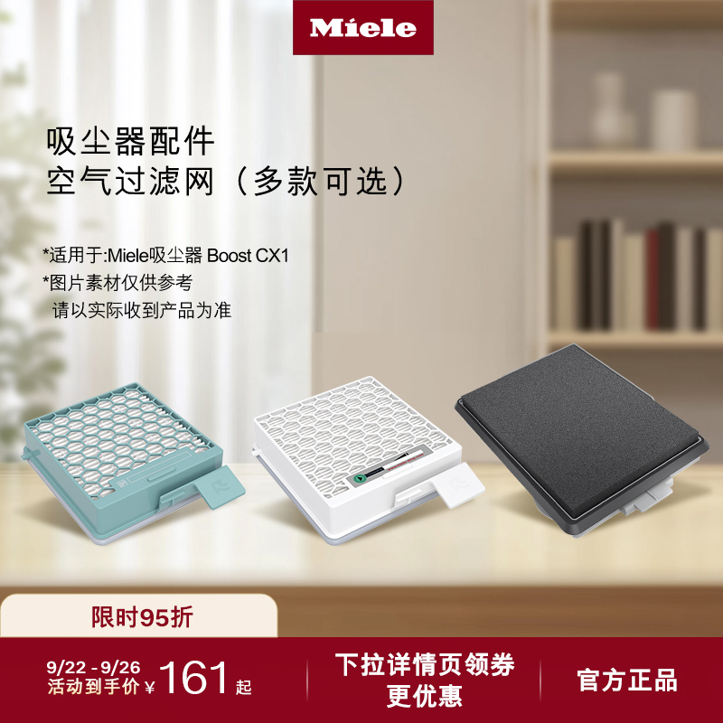 美诺吸尘器空气过滤网BoostCX1