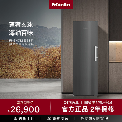 美诺Miele独立式冷冻冰箱FNS4782