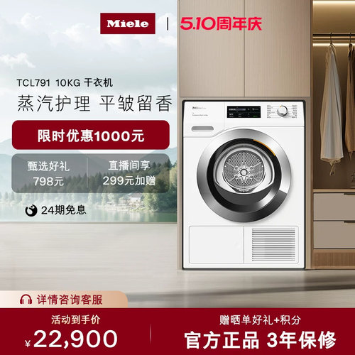 Miele美诺进口10KG烘干机791