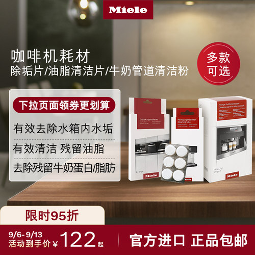 Miele美诺咖啡机除垢片顺丰包邮