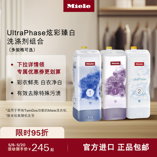 官方Miele美诺洗涤剂顺丰包邮