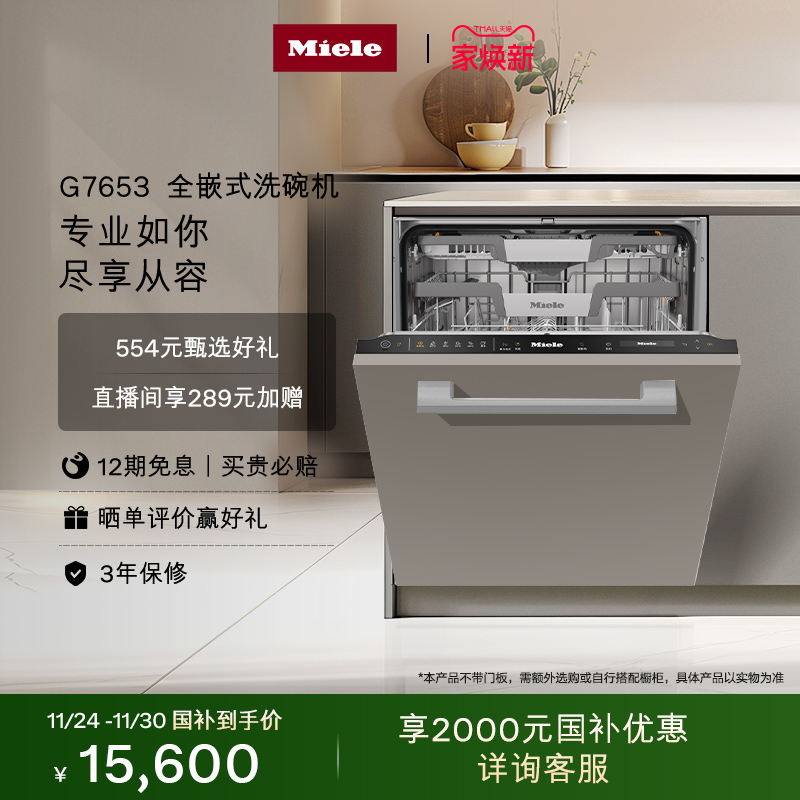 [换新补贴]美诺官方全嵌式洗碗机