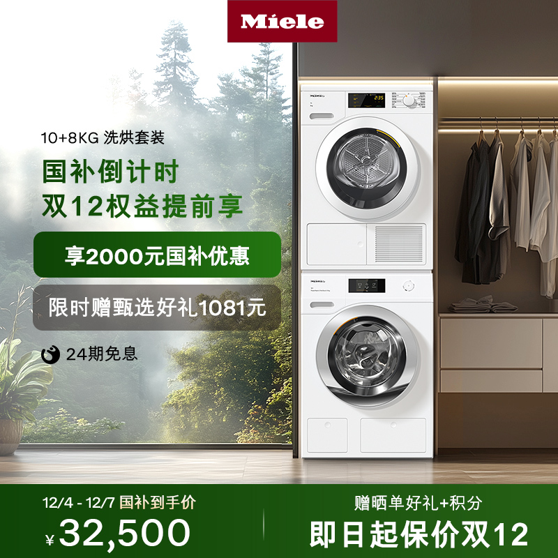 [换新补贴]官方美诺升级洗烘套装