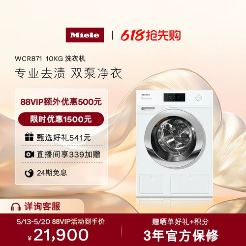 官方进口Miele美诺洗衣机10kg
