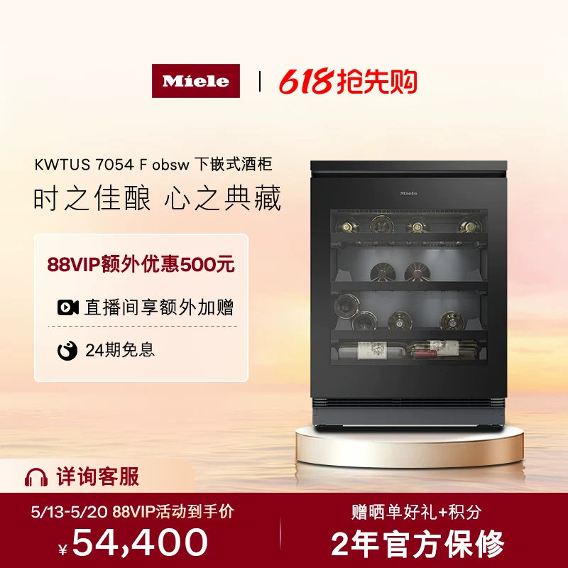 美诺Miele官方进口110L储存容量下嵌式红酒柜恒温柜家用70