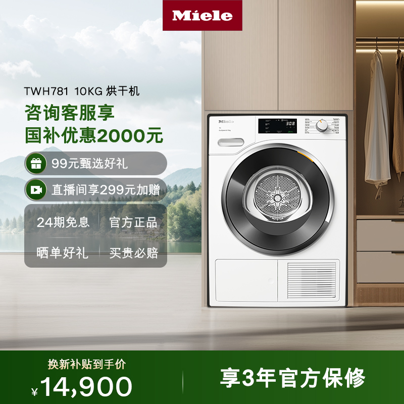 官方进口Miele美诺10kg烘干机
