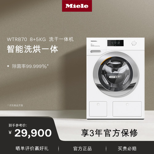 官方Miele美诺智能洗干一体机