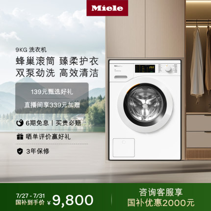 美诺Miele官方全自动滚筒式洗衣机9kg家用除螨361[以旧换新补贴]