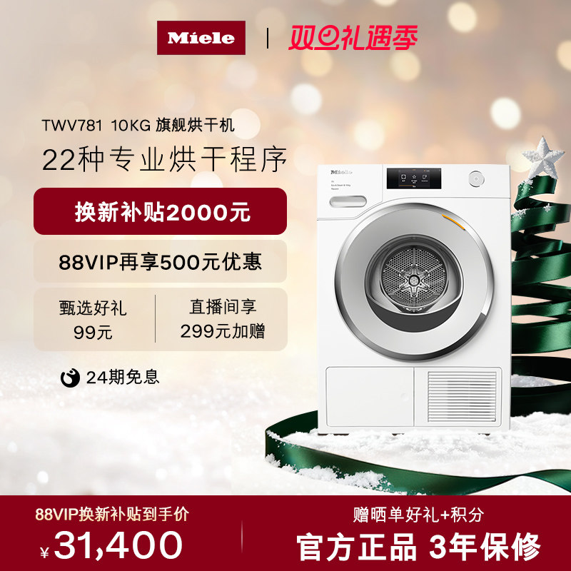 官方进口Miele美诺烘干机10kg