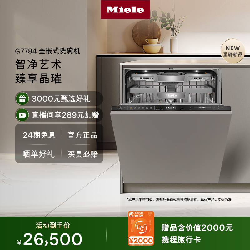 Miele美诺官方进口自动洗碗机
