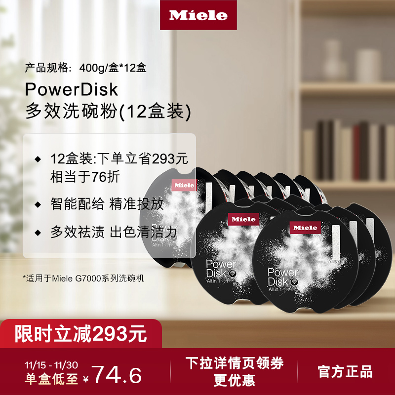 官方Miele美诺多效洗碗粉包邮