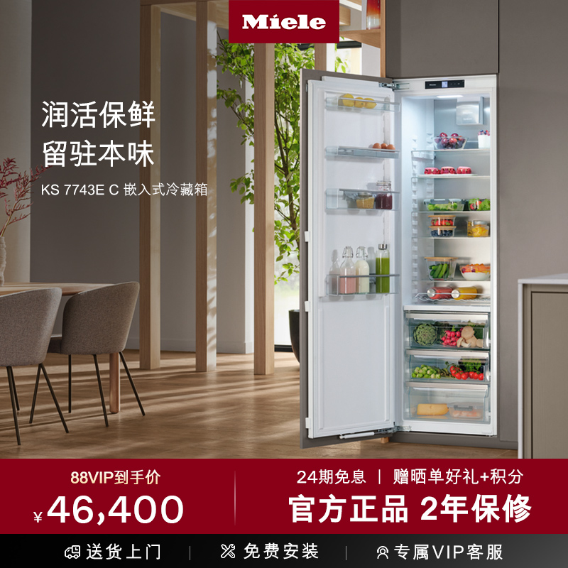 美诺嵌入式单冷藏冰箱KS7743