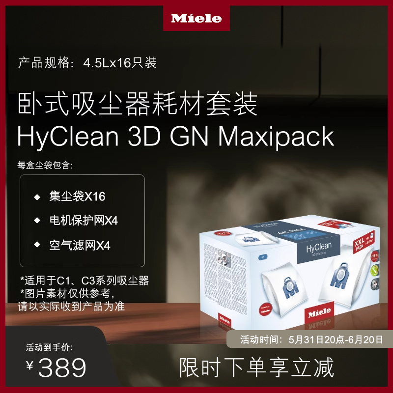 Miele美诺 官方正品吸尘器集尘袋 HyClean 3D GN 4.5L 16只装 生活电器 吸尘器配件/耗材 原图主图