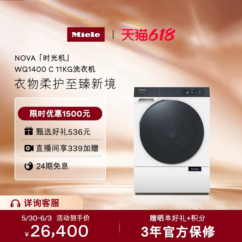 Miele美诺NOVA官方进口11KG全自动滚筒洗衣机家用除螨WQ1400