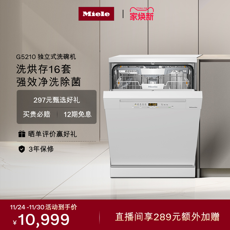 美诺miele进口16套全自动