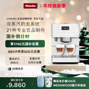换新补贴 Miele 美诺官方进口全自动家用咖啡机研磨一体机CM6160