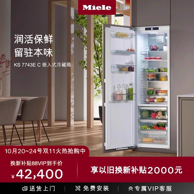 美诺嵌入式单冷藏冰箱KS7743
