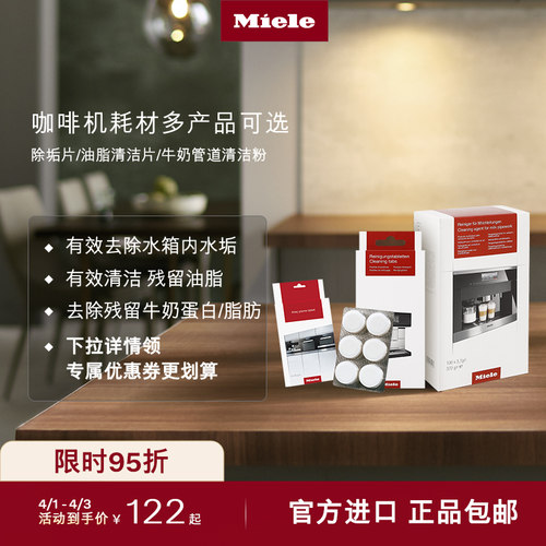 Miele美诺咖啡机除垢片顺丰包邮