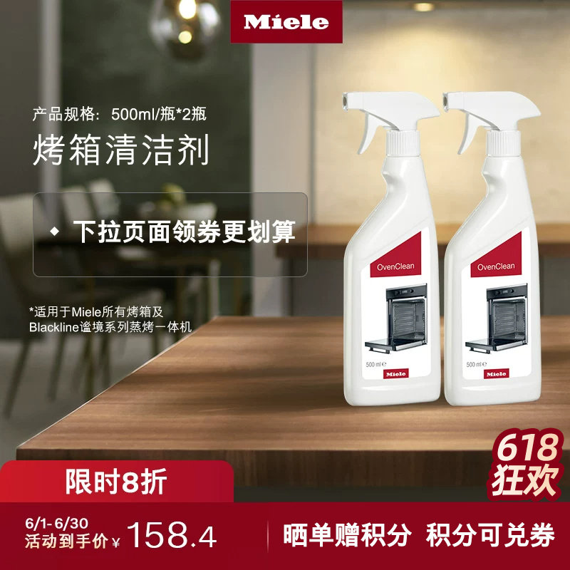 Miele美诺官方烤箱清洁剂微晶玻璃不锈钢灶具清洁剂不锈钢护理剂