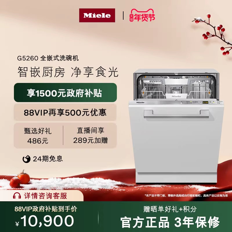 美诺Miele全自动全嵌式洗碗机大容量除菌白色家用G5260[换新补贴]