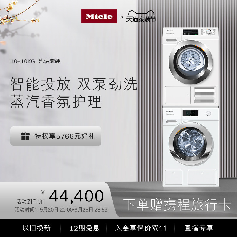 美诺Miele官方10+10kg洗烘套装洗衣机烘干机家用官方WCR871TCL791_虎窝淘