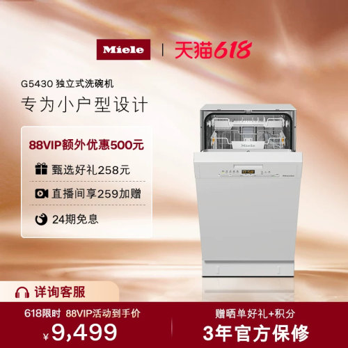 官方进口Miele美诺独立式洗碗机