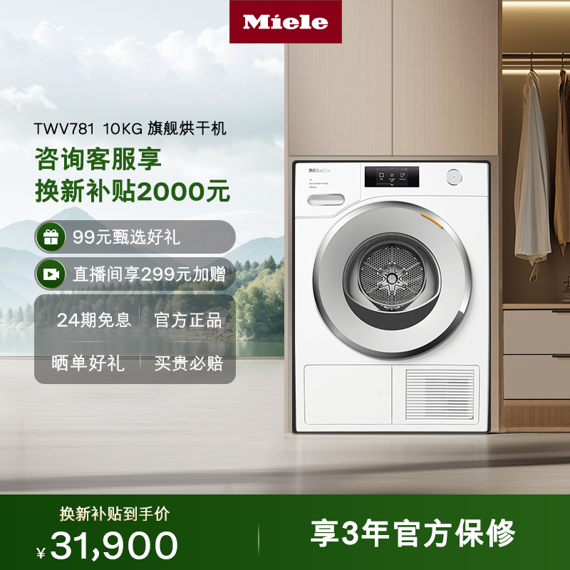 官方进口Miele美诺烘干机10kg
