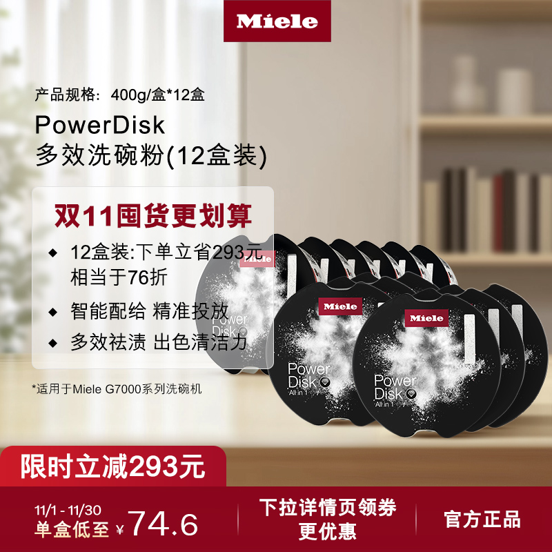 官方Miele美诺多效洗碗粉包邮