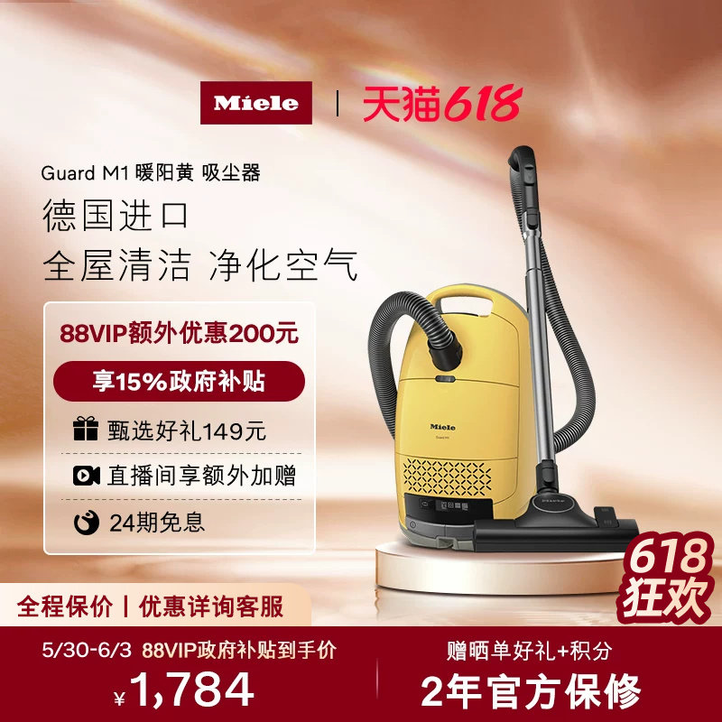 美诺Miele家用有线卧式强力吸尘器地毯宠物猫毛吸尘机M1暖阳黄