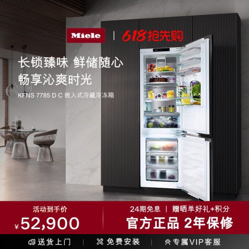 官方进口Miele美诺嵌入式冰箱
