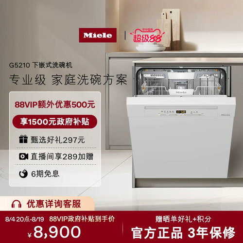 官方美诺全自动家用洗碗机5210