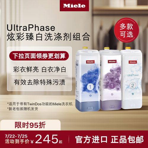 官方Miele美诺洗涤剂顺丰包邮