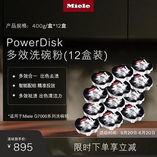 美诺Miele 12盒适于G7000系列洗碗机 官方PowerDisk多效洗碗粉6盒