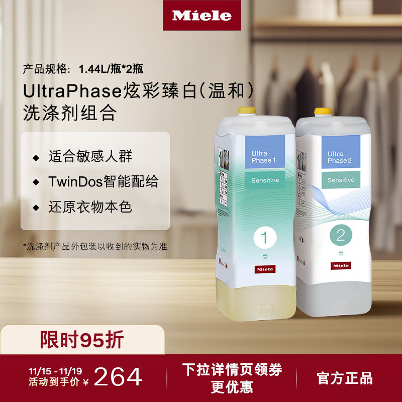 官方进口Miele美诺温和洗涤剂