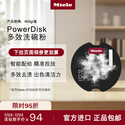 官方进口Miele美诺多效洗碗粉