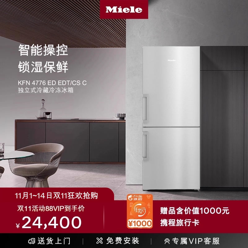 美诺Miele独立式冷藏冷冻冰箱