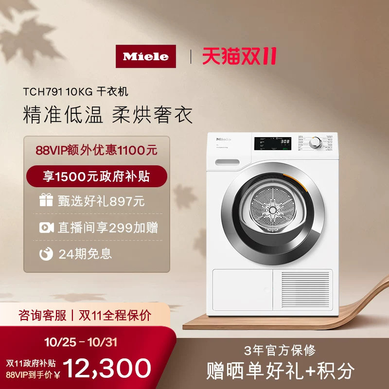 美诺Miele官方小金刚10kg热泵家用烘干机滚筒干衣机791[换新补贴]