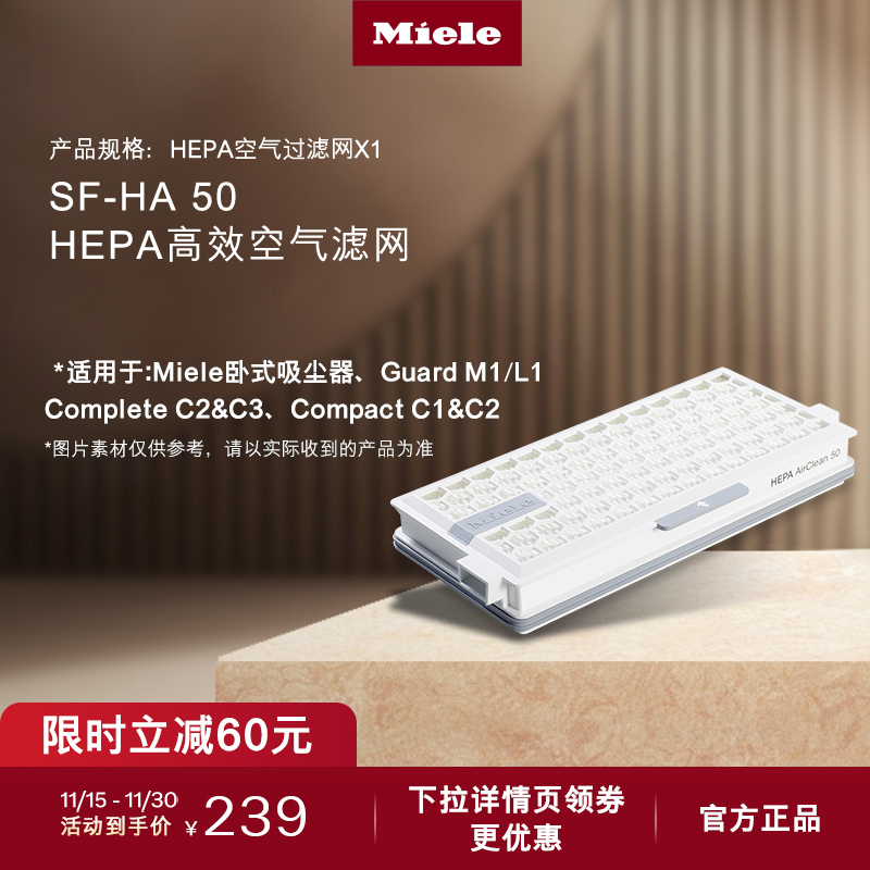 美诺Miele HEPA AirClean SF-HA 50活性高效卧式吸尘器空气过滤网