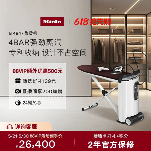 官方Miele美诺蒸汽衣物护理机