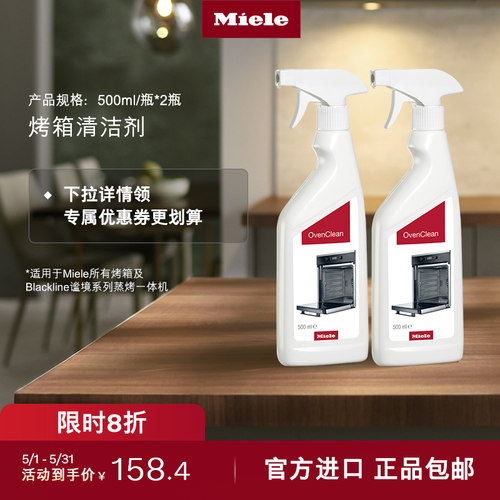 德国美诺清洁剂护理剂官方正品