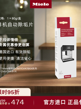 Miele 美诺 咖啡机自动除垢片 适用于指定咖啡机  80g/盒