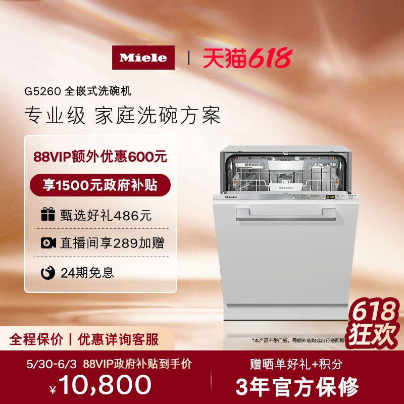 美诺Miele全自动全嵌式洗碗机大容量除菌白色家用5260[换新补贴]