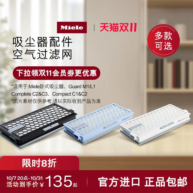 【C3/M1/L1滤网】美诺Miele官方正品空气过滤网卧式吸尘器配件