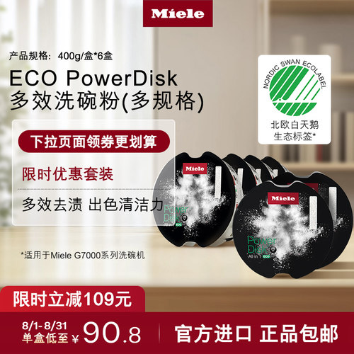 官方进口Miele美诺ECO多效洗碗粉