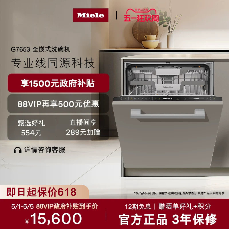 美诺Miele16套大容量全嵌式洗碗机天才舱嵌入式G7653[换新补贴]